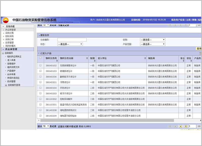 中國石油物資采購管理信息系統2