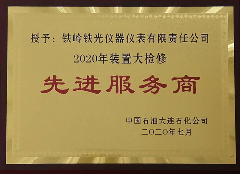 2020年裝置大檢修先進服務商