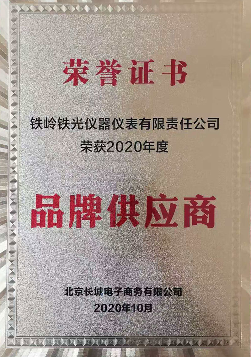 2020年北京長城電子商務品牌供應商（牌匾）